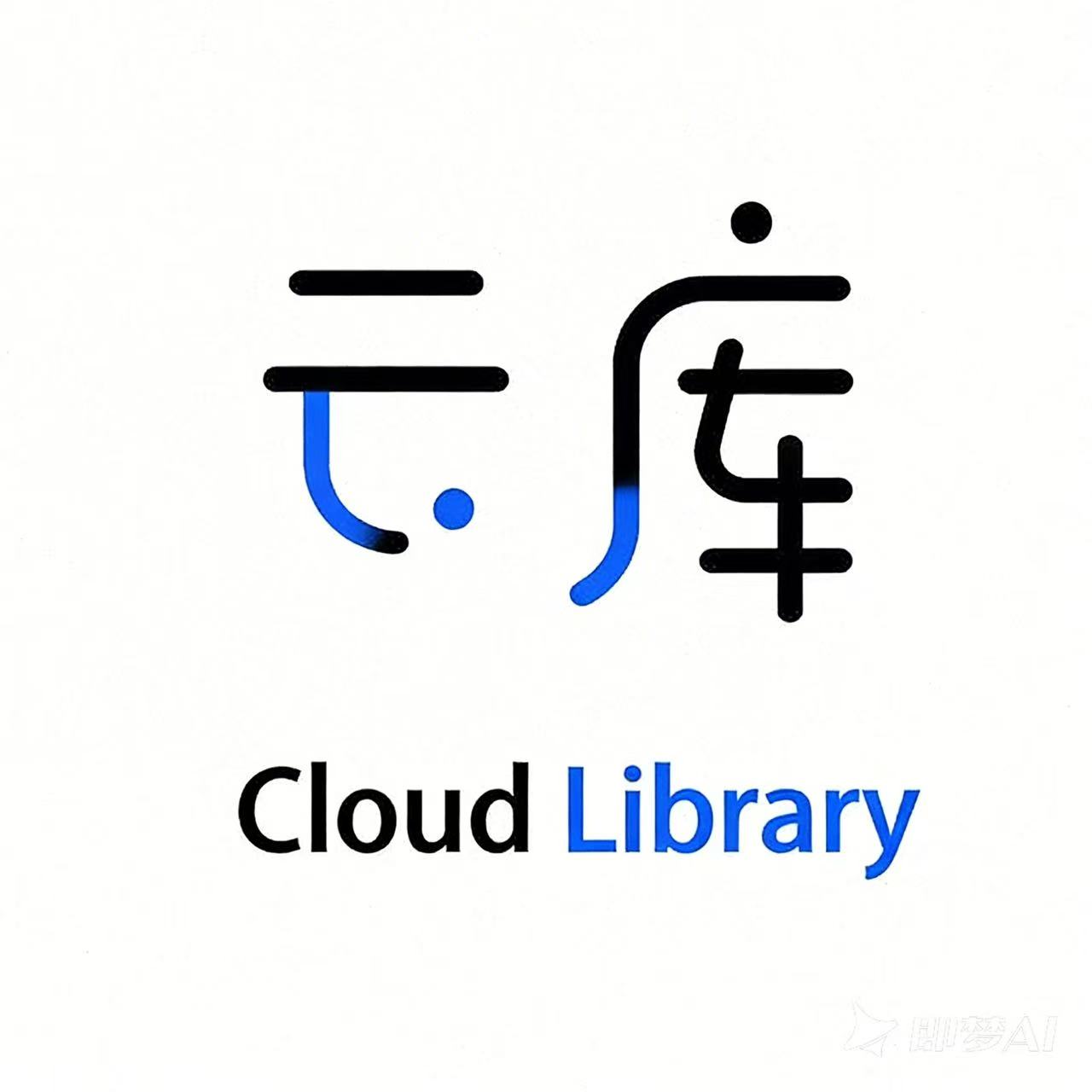 云库AI智能体